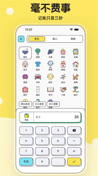 IOREST奇妙记账安卓免费版