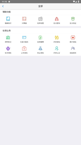 移动社保手机正版图3