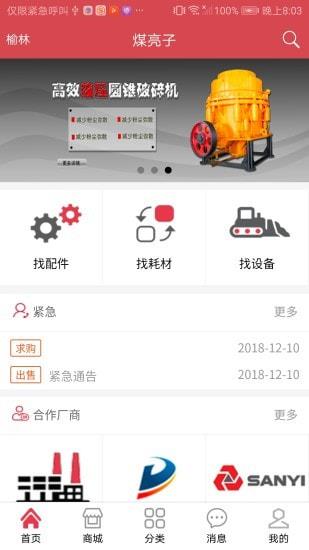 煤亮子商城安卓免费版