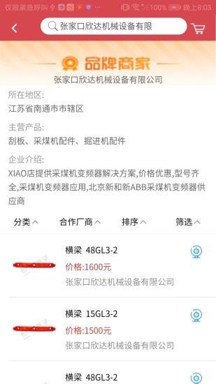 煤亮子商城安卓免费版
