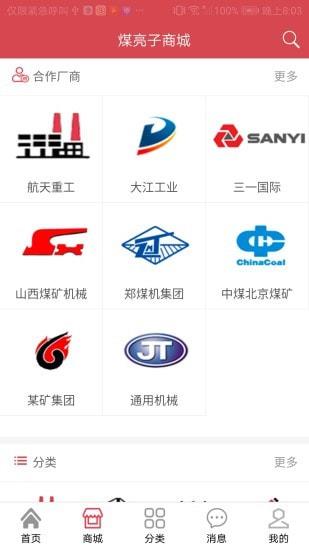 煤亮子商城安卓免费版