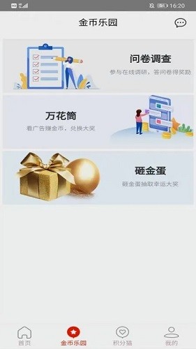 惠积分无广告版图3