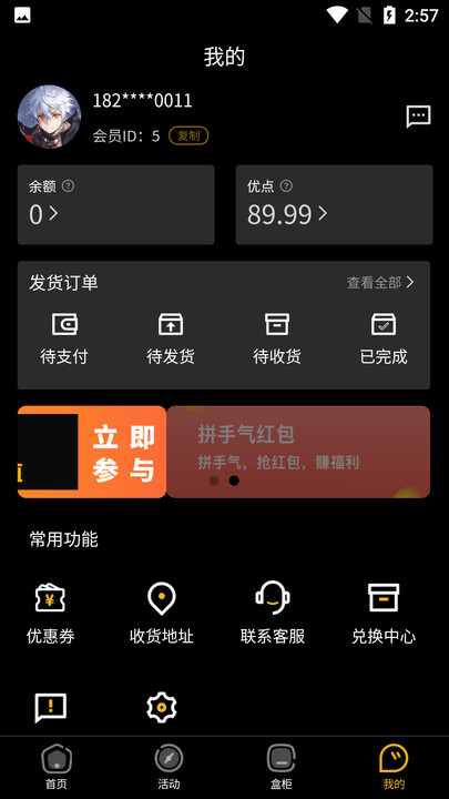 欧优一番安卓免费版图3