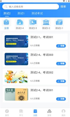科阳网校手机正版图2