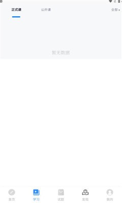 科阳网校手机正版图4