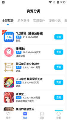 蓝羽软件库蓝奏云通用版图4
