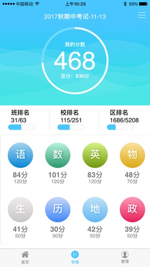 学情达查分软件免费版图1