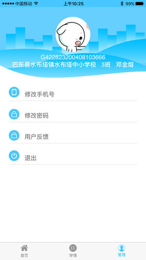 学情达查分软件免费版图3