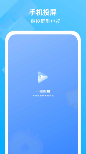 电视投影助手官方正版