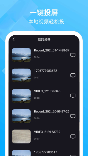 电视投影助手官方正版