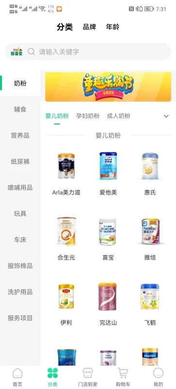 婴博汇无广告版图1