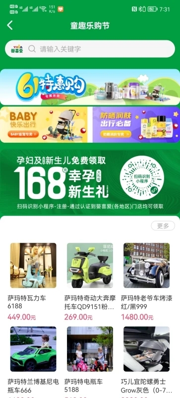 婴博汇无广告版图2