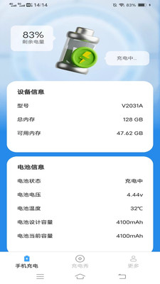雷超充电安卓直装版图4