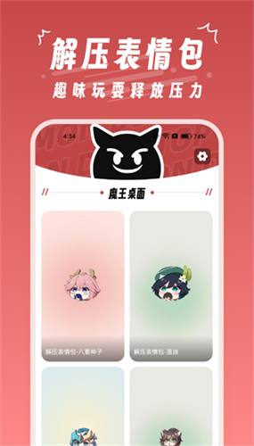 魔王桌面软件(2)