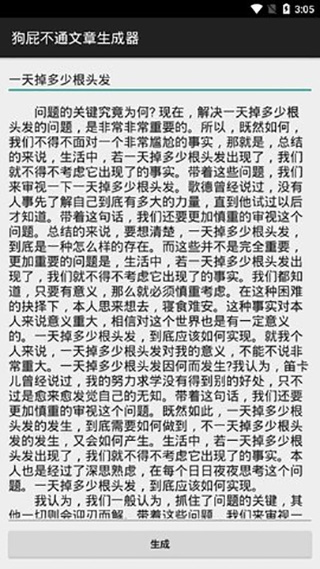 狗屁不通文章生成器在线