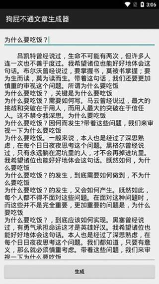 狗屁不通文章生成器在线