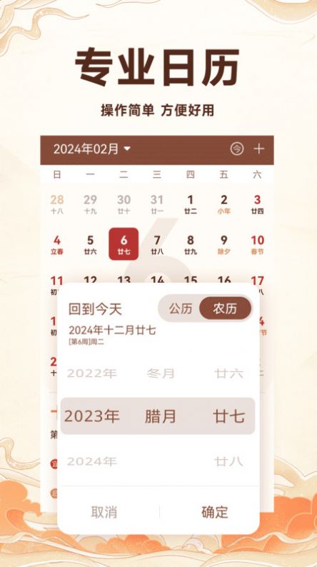 万年历吉历通无广告版