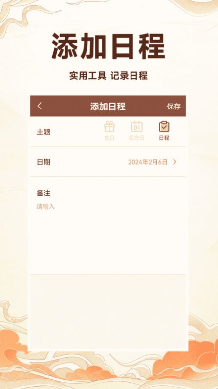万年历吉历通无广告版