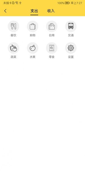权鑫记账(2)