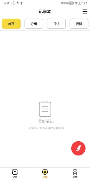 权鑫记账(3)
