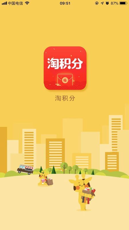 淘积分手机版图1