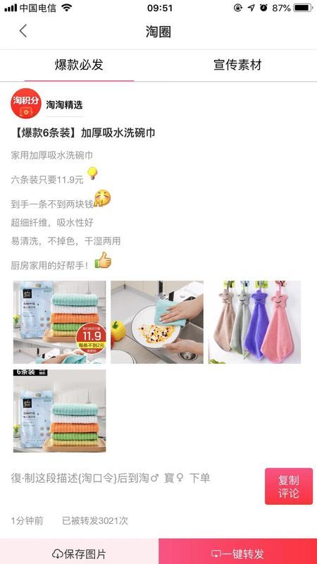 淘积分手机版图2
