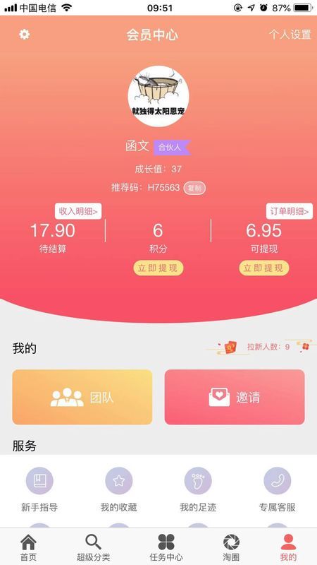 淘积分手机版图3