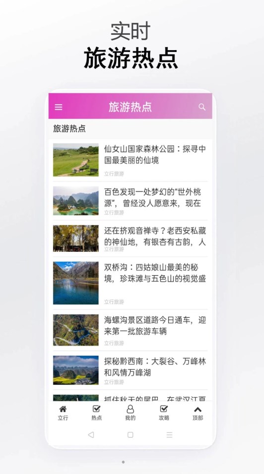 立行旅游手机正版图1