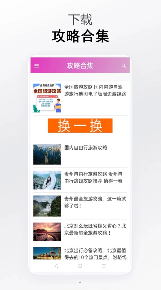 立行旅游手机正版图2