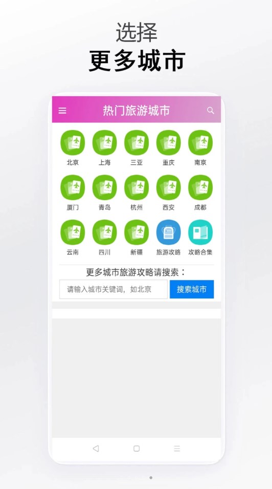 立行旅游手机正版图3