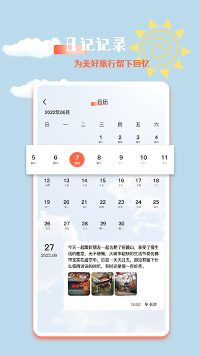 文旅之行安卓免费版图1