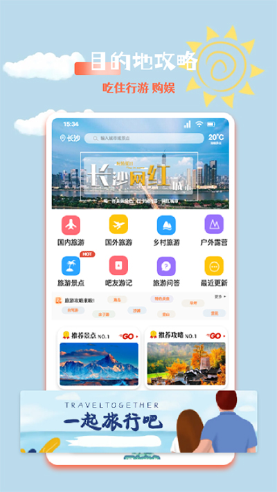 文旅之行安卓免费版图3
