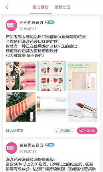 芭芭优选最新版图2