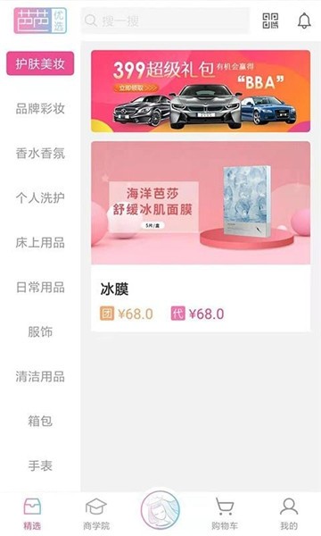 芭芭优选最新版图3
