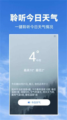 天气预报知安卓官方版