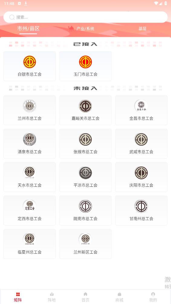 陇工惠手机免费版图1