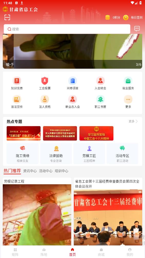陇工惠手机免费版图2