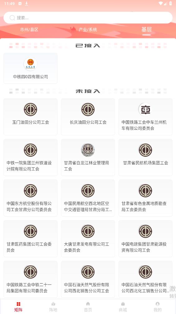 陇工惠手机免费版图3