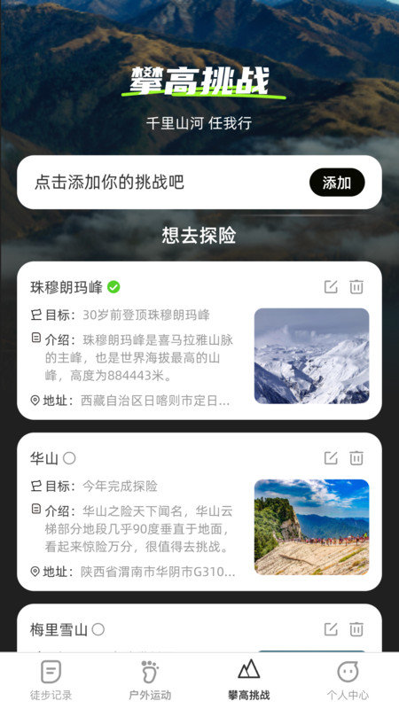 攀高飞享安卓官方版图3
