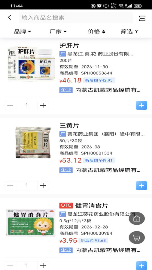 凯蒙药城安卓直装版图2