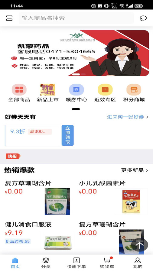 凯蒙药城安卓直装版图3