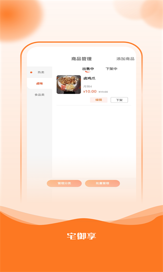 宅御享商家直装版图1