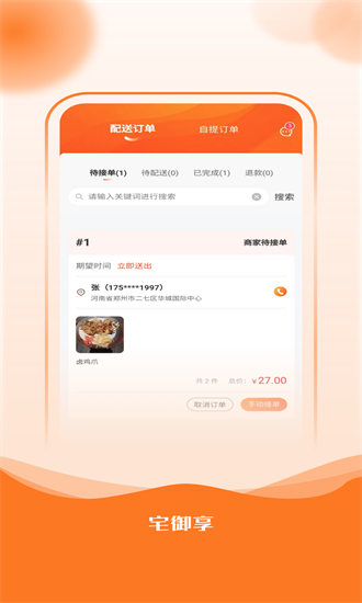 宅御享商家直装版图2
