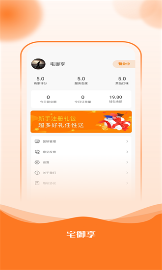 宅御享商家直装版图3