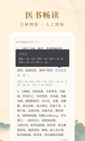 知源中医手机最新版