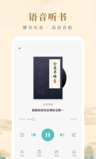 知源中医手机最新版