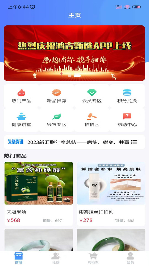 鸿吉甄选手机版图3