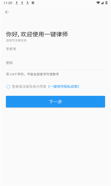 一键律师手机正版