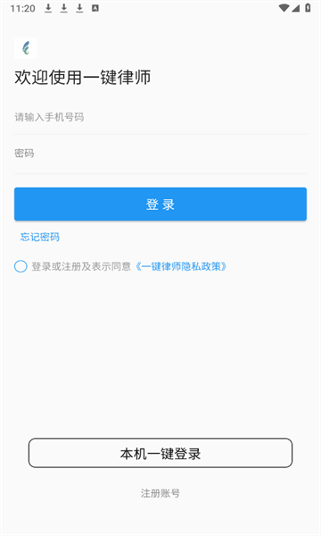 一键律师手机正版