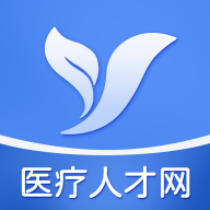 医疗人才网医护招聘手机免费版